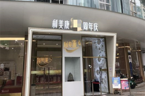 贵阳利美康医美整形门头外景环境