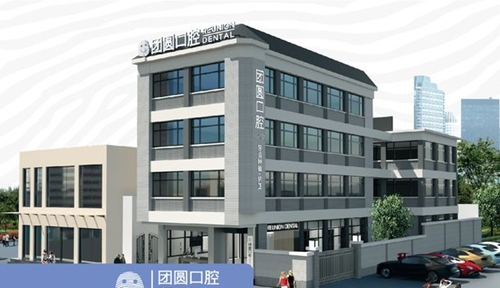 广州团圆口腔大楼环境图