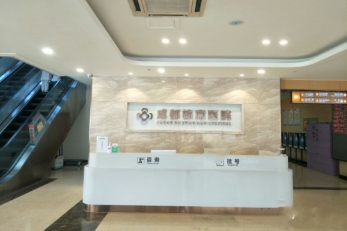 成都棕南私密整形医院挂号处