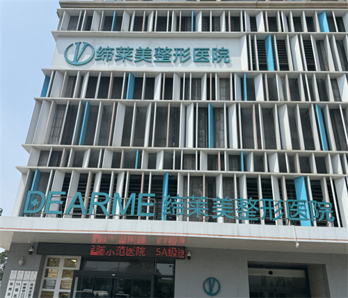 郑州缔莱美整形大楼外观
