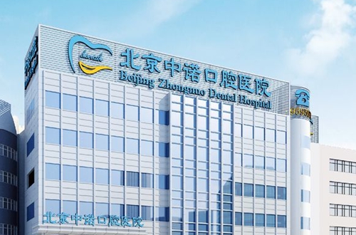 北京中诺口腔医院大楼环境图