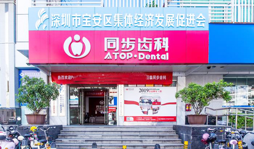 深圳同步齿科门头外景图