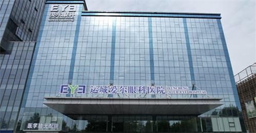 运城爱尔眼科外观