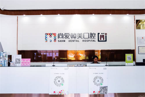 昆明尚爱韩美口腔前卫西路店前台