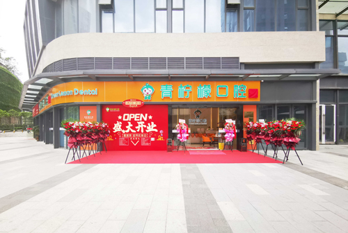 深圳青柠檬口腔大门外景图