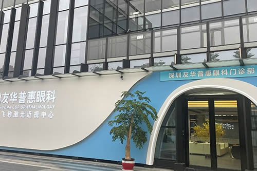 深圳友华普惠眼科入口环境图