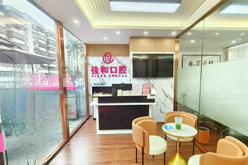 深圳佳和口腔休息区