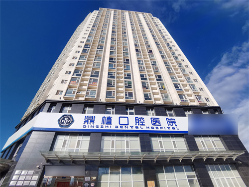 太原鼎植口腔医院外景招牌