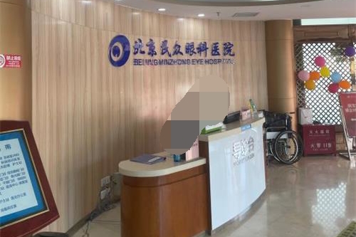 北京民众眼科医院前台大厅环境