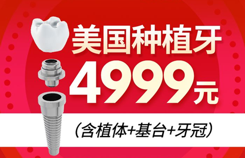 佛山登特口腔美国种植牙