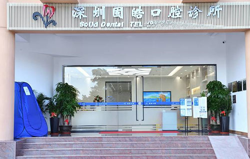 深圳固皓口腔门头外景图