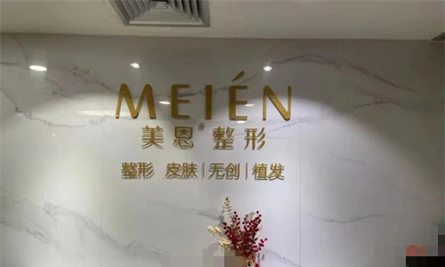广州美恩整形植发科前台图