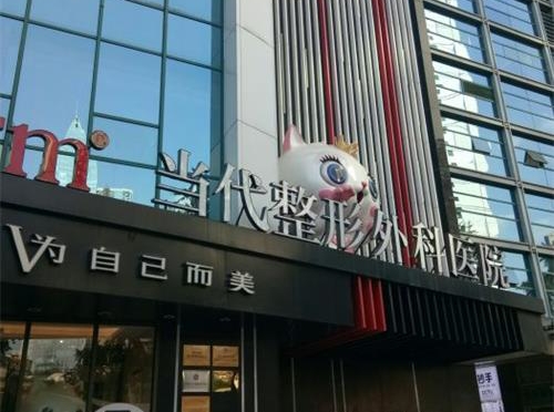 重庆当代整形外观