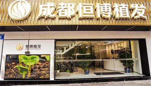 成都恒博植发门头