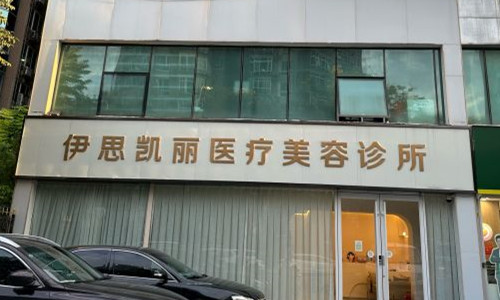 北京伊思凯丽门头图