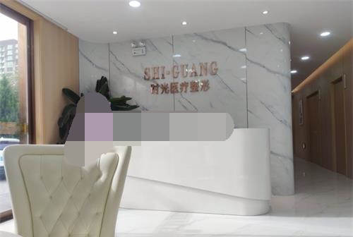 山东时光医美整形前台大厅
