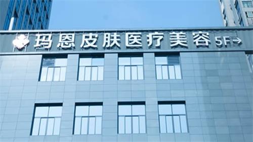 福州玛恩皮肤疤痕修复医院