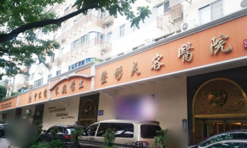 广州中家医整形门头