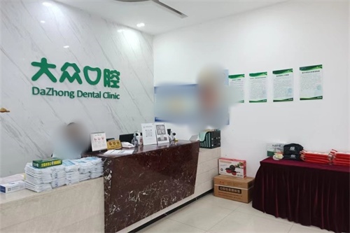 荆州石首大众楚星口腔前台