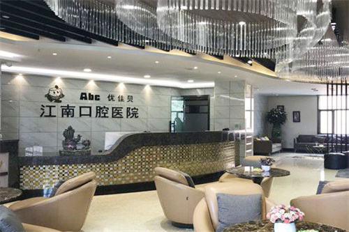 库尔勒优佳贝口腔大厅环境
