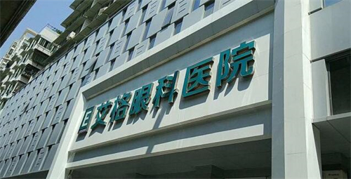 武汉艾格眼科医院