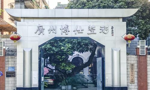 广州博仕整形大门图