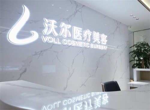 北京沃尔医疗美容医院品牌墙