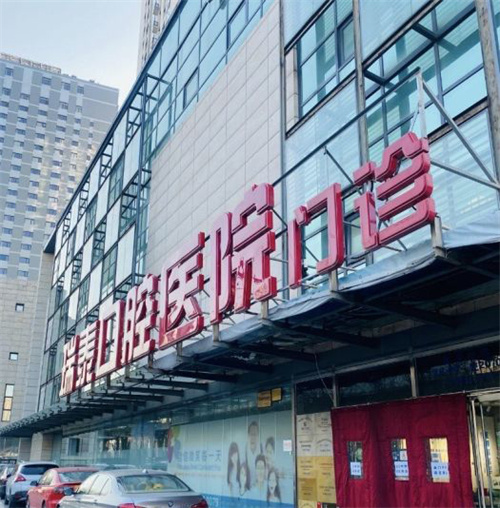 北京瑞泰口腔大门图