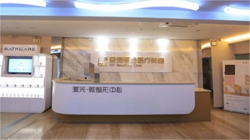 大连爱德丽格整形微整形咨询台