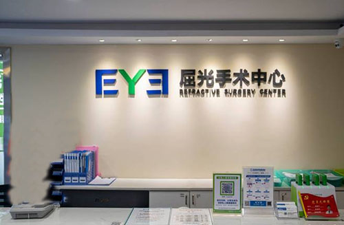 梅州爱尔眼科近视眼手术中心
