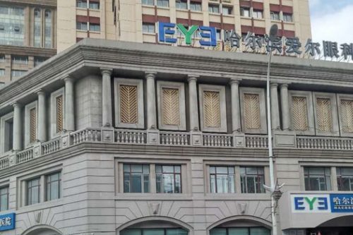 哈尔滨爱尔眼科医院外景