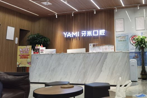 简阳牙米口腔前台环境