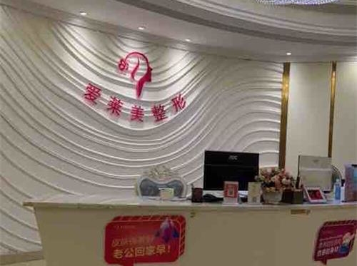 台州爱莱美整形医院前台