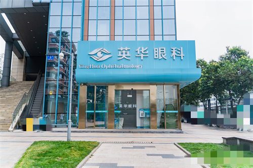 成都英华眼<span style=