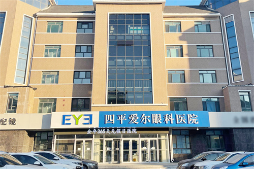 四平爱尔眼科医院大楼
