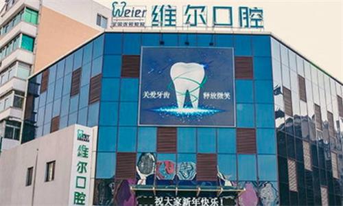 北京维尔口腔医院大楼图