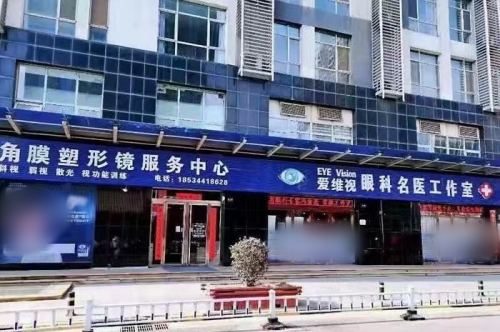 太原爱维视眼<span style=