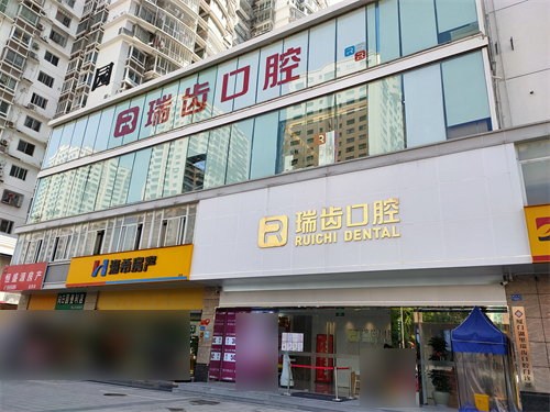 厦门瑞齿口腔门头