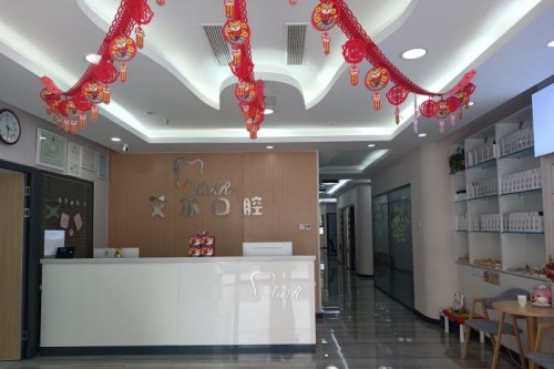 北京艾尔口腔前台