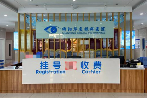 绵阳华厦眼科医院前台环境