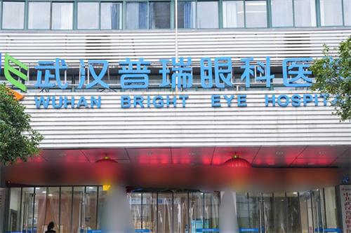 武汉普瑞眼科医院大门