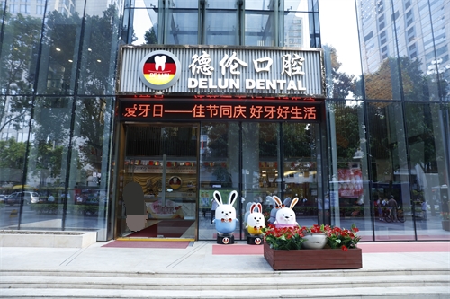 广州德伦口腔外景
