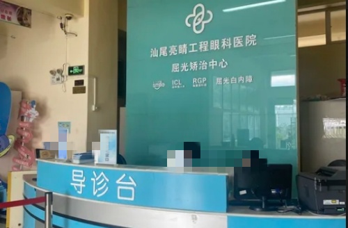 汕尾亮睛工程眼科前台示意图