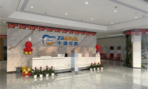 南阳中诺口腔前台图展示