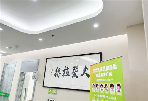 信阳植得口腔环境