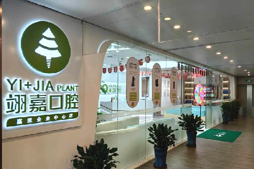上海翊嘉口腔内部环境 上海翊嘉口腔内部环境
