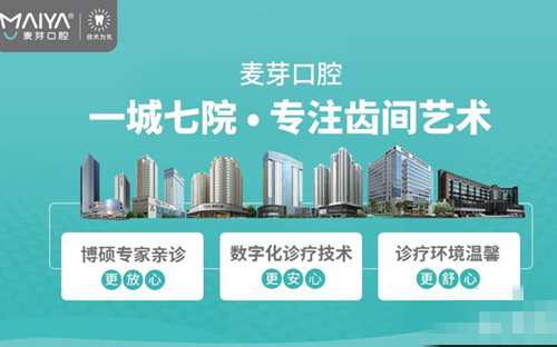 深圳麦芽口腔医院规模实力