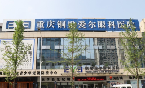 重庆爱尔眼科医院周围环境
