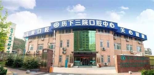 济南医 大口腔门头