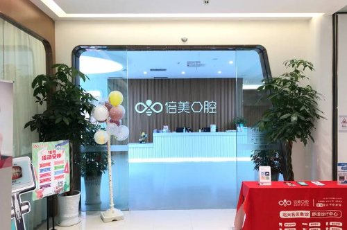 盐城倍美口腔医院大门